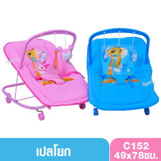 Cradleworld เครเดิล เวิลด์ เปลโยกเด็กมีมุ้ง มีของเล่น C152