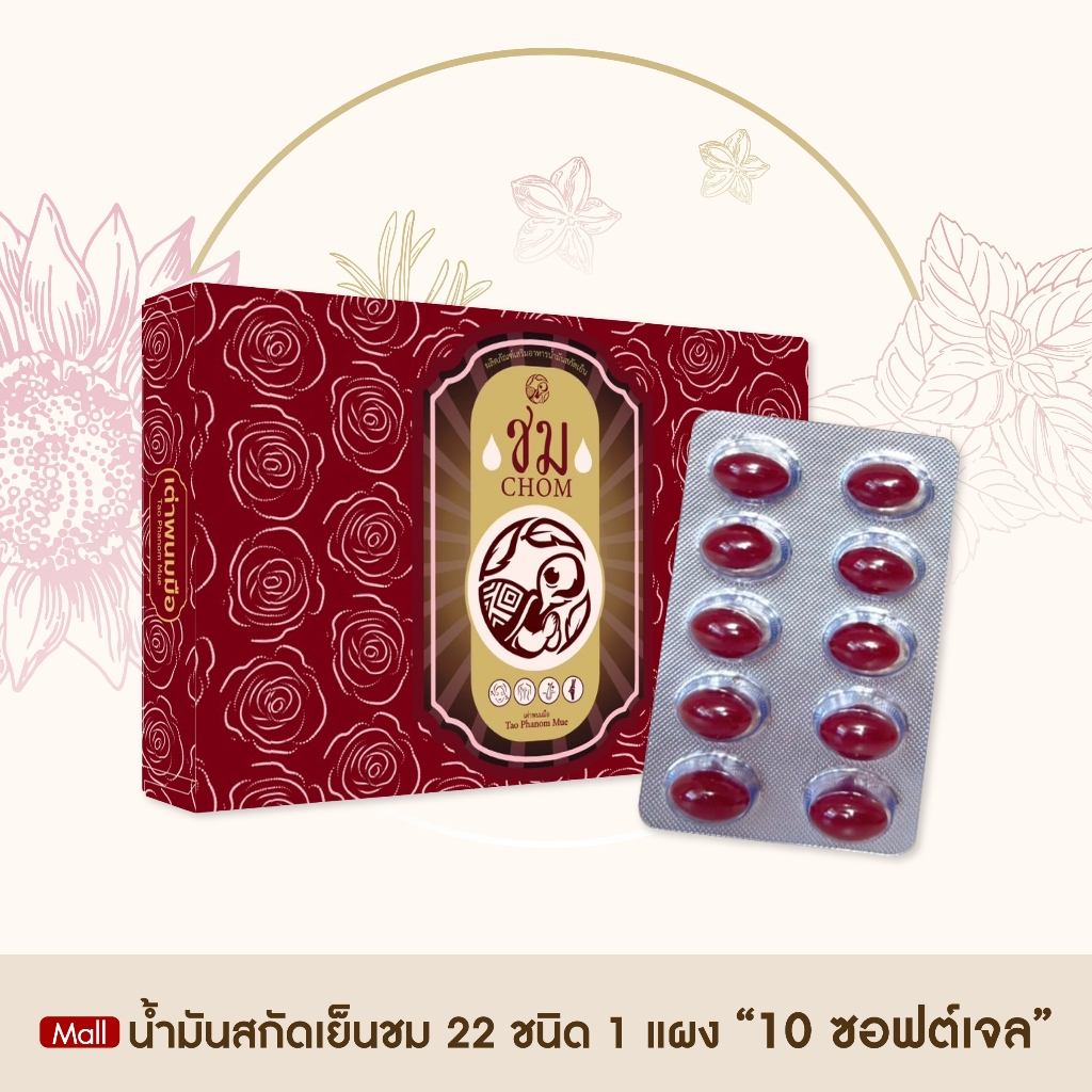 ของแท้ 100% น้ำมันสกัดเย็น ชม 1 แผง 10 เม็ดซอฟต์เจล เต่าพนมมืออาหารเสริมสุขภาพบำรุงผู้หญิง เสริมภูมิคุ้มกัน วัยทอง