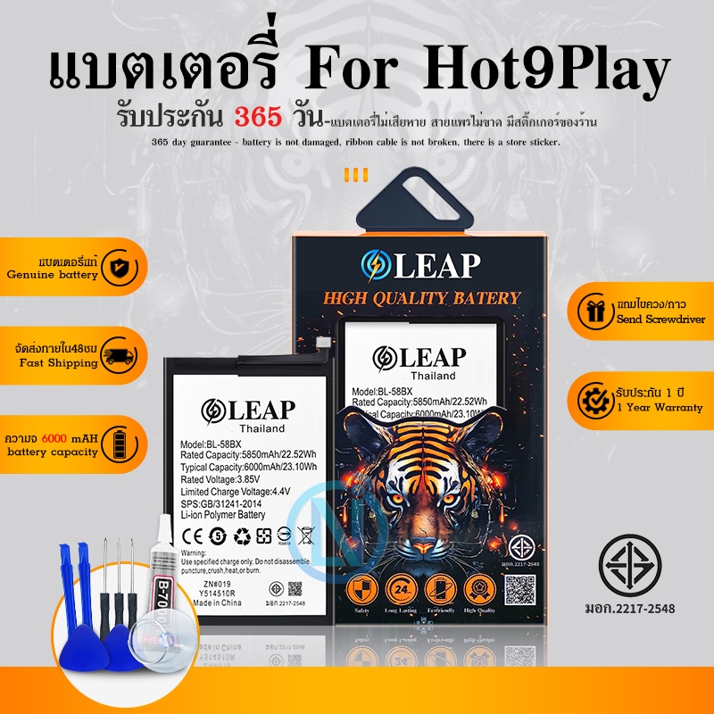 LEAP/Futureแบตเตอรี่ Hot9Play X680 X680B พร้อมเครื่องมือ กาว แบต Hot 9 Play แบต X680 แบต Hot9 play