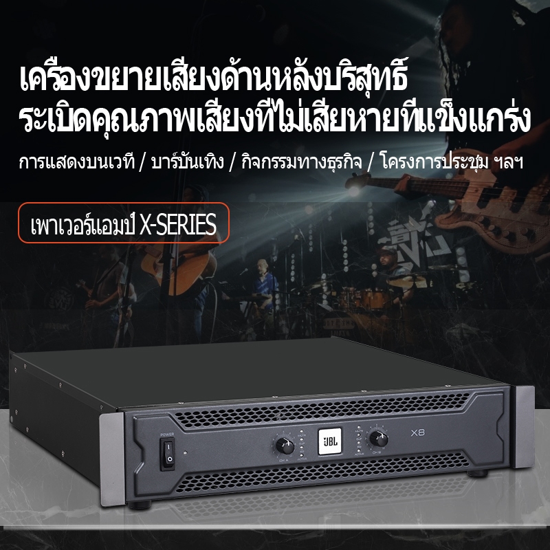 เพาเวอร์แอมป์กลางแจ้ง,JBL/แท้ X8 power amp  8Ω 1600W*2ch เพาเวอร์แอมป์ดิจิตอล