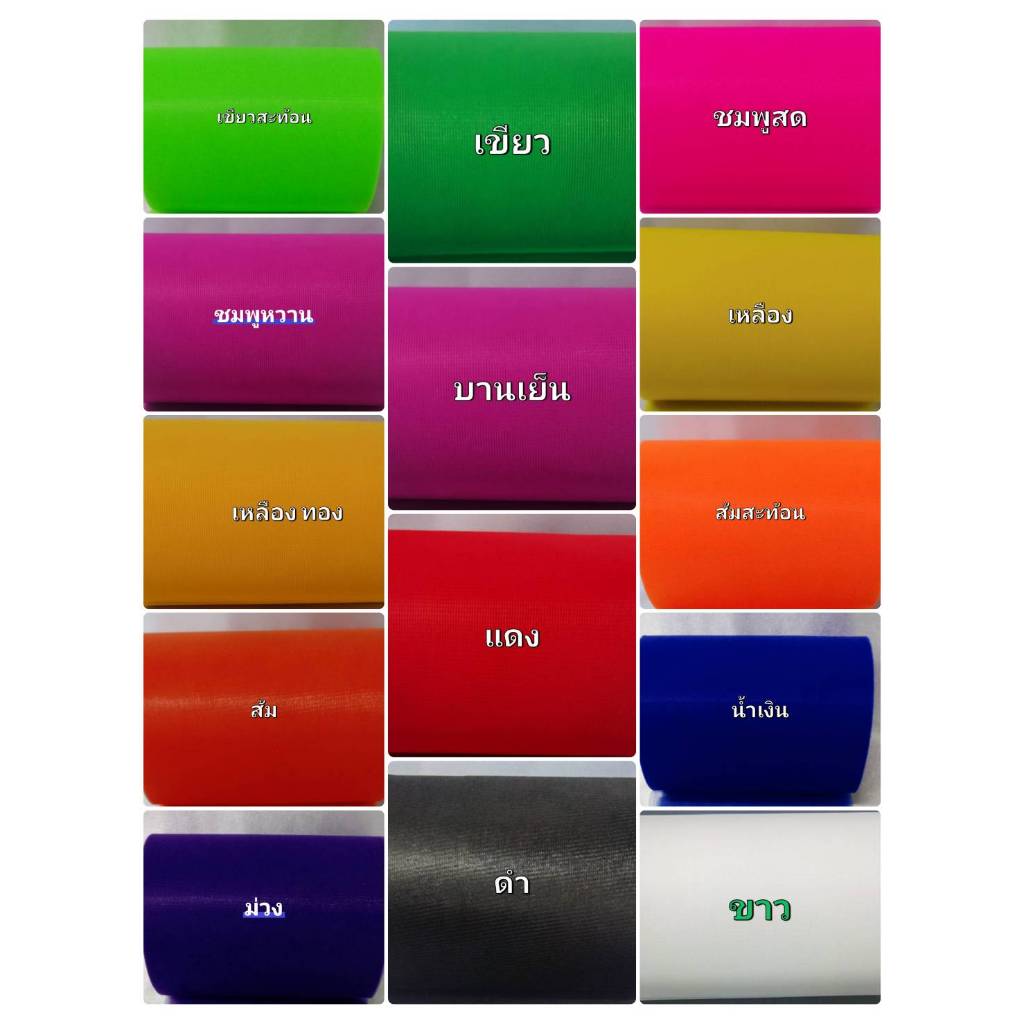 ผ้า 9 สี 7 สี 5 สี 3 สี ผ้าแพร ผูกศาล แก้บน หน้า36นิ้ว(90ซม.) ขายเป็นเมตร