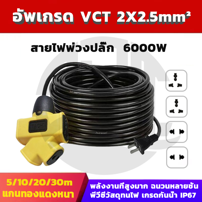 ปลั๊กพ่วง สายไฟหุ้มฉนวน 2 ชั้น มีหลายขนาดให้เลือก ปลั๊ก4ทาง 2X2.5 พร้อมปลั๊กยางตัวผู้ยางแท้ ขาทองเหลืองชุบ ปลั๊กไฟต่อพ่