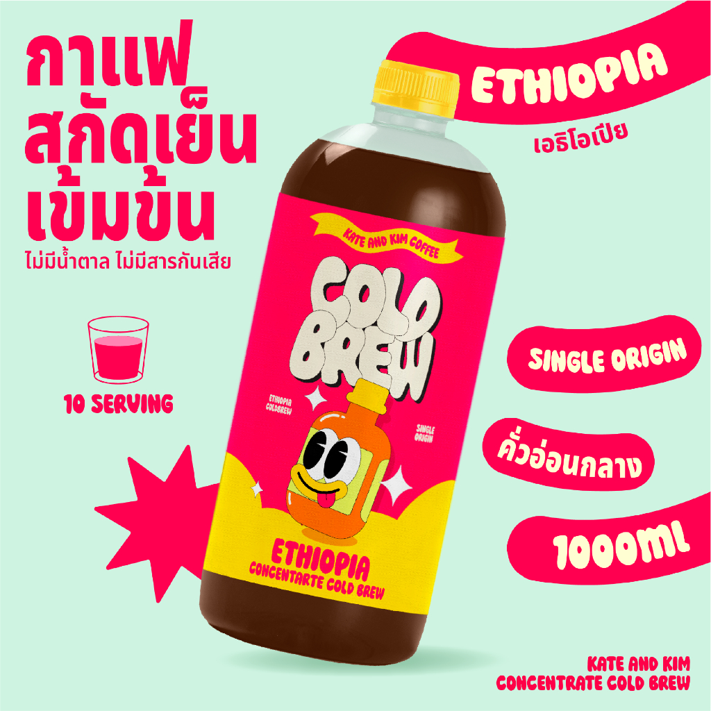 ((Kate & Kim)) "Ethiopia" กาแฟสกัดเย็นแบบเข้มข้น Cold Brew Concentrate 1 ลิตร ประเทศ "เอธิโอเปีย"