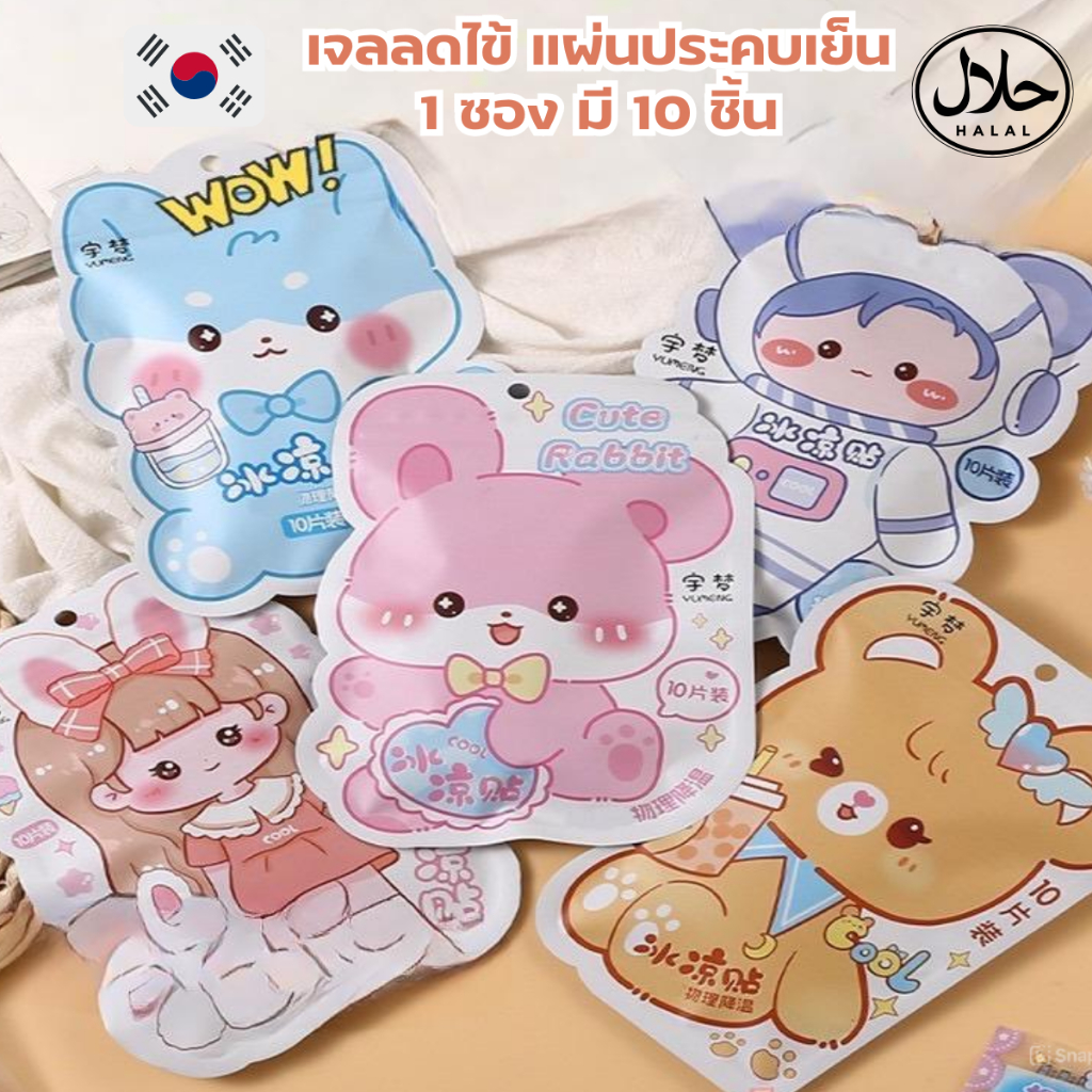 เจลลดไข้ลายการ์ตูน เจลเย็น เจล 1แพ็ค 10ชิ้น ช่วยคลายความร้อนในร่างกายเด็กและสามารถใช้ได้