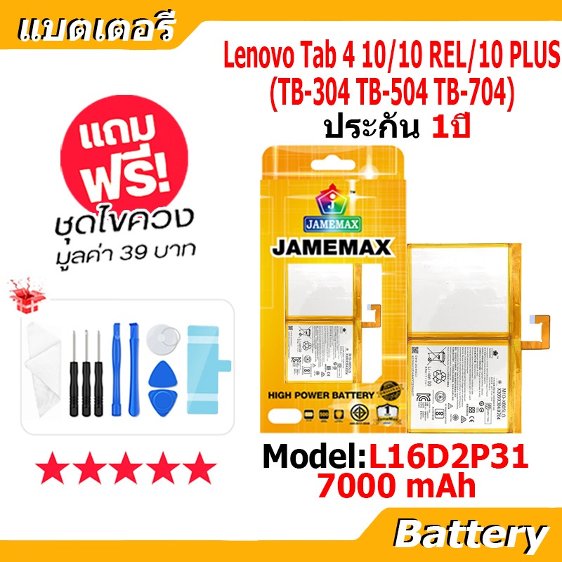 JAMEMAX แบตเตอรี่ Battery Lenovo Tab 4 10 / 10 REL / 10 PLUS TB-304 TB-504 TB-704 model L16D2P31 แบต