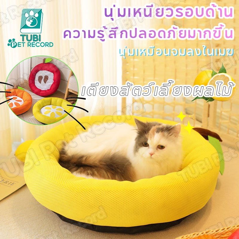 TUBI ที่นอนสัตว์เลี้ยง ที่นอนแมว ที่นอนสุนัข นอนสบา ยนุ่มนิ่ม S/M/L