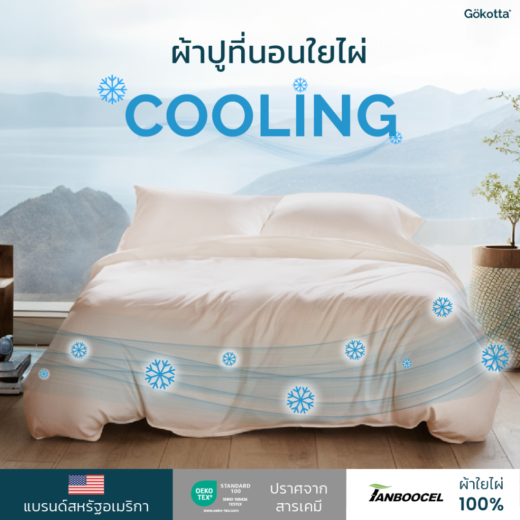 GOKOTTA ผ้าปูใยไผ่ รุ่น COOLING เทคโนโลยีถนอมผิว อ่อนโยนต่อผิวปราศจากสารเคมี สี Light Beige