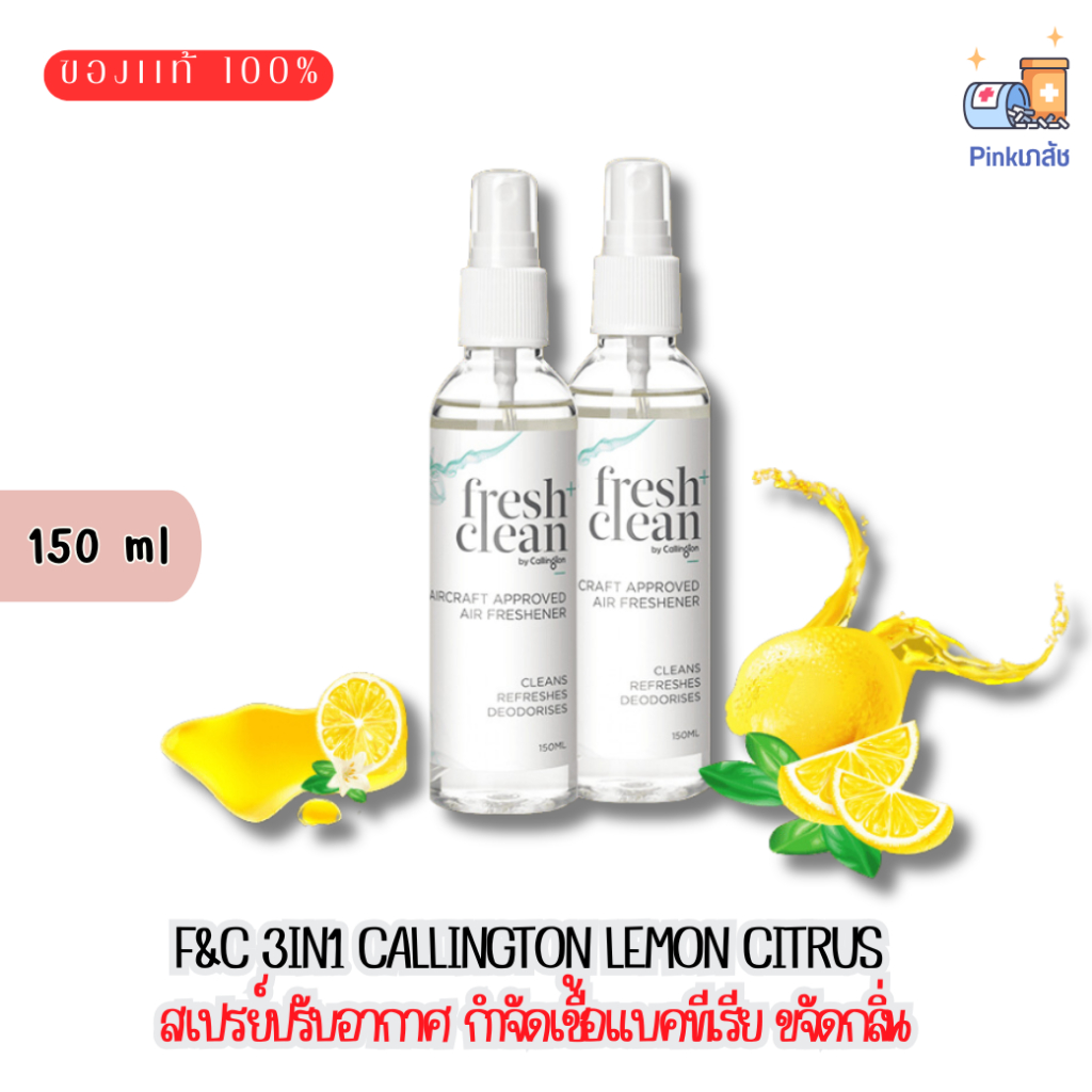 F&C 3in1 Callington Lemon Citrus 150ml. / เอฟ & ซี ทรี-อิน-วัน คอลลิงค์ตัน กลิ่น เลมอนซีทรัส 1ขวด