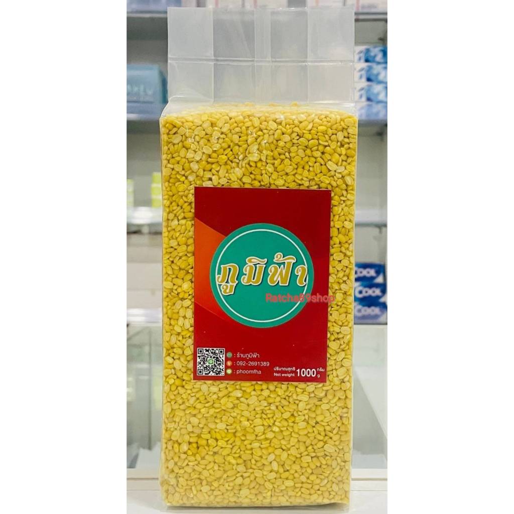 +(ภูมิฟ้า) ถั่วเขียวซีก ขนาด 1000กรัม+