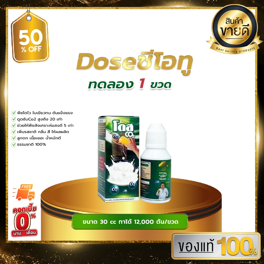 [ถูกที่สุด] โดสซีโอทู DoseCo2ปุ๋ยอากาศ ที่ช่วยดึงคาร์บอนไดออกไซด์จากอากาศ กระตุ้นการสร้างน้ำยาง