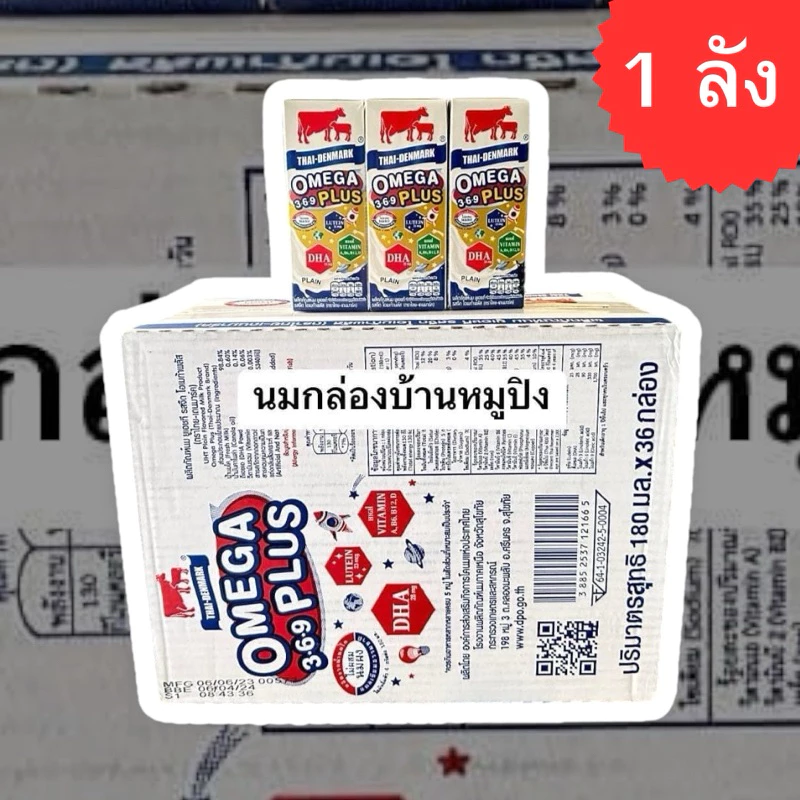 วัวแดงโอเมก้า [ยกลัง] รสจืด ขนาด 180 ml. x 36 กล่อง หมดอายุ 02/12/2569