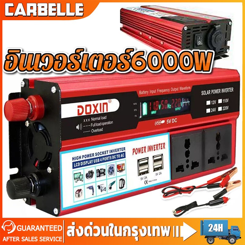 ส่งจากกรุงเทพ อินเวอร์เตอร์6000W inverter pure sine wave inverter 12v to 220vแปลงไฟ รถยนต์หม้อแปลงไฟ