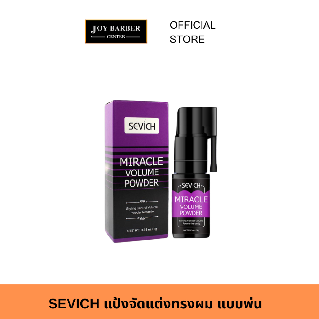 SEVICH ผงแป้ง เพิ่มวอลลุ่ม บอกลาผมลีบแบน สำหรับจัดแต่งทรงผม 4 g.