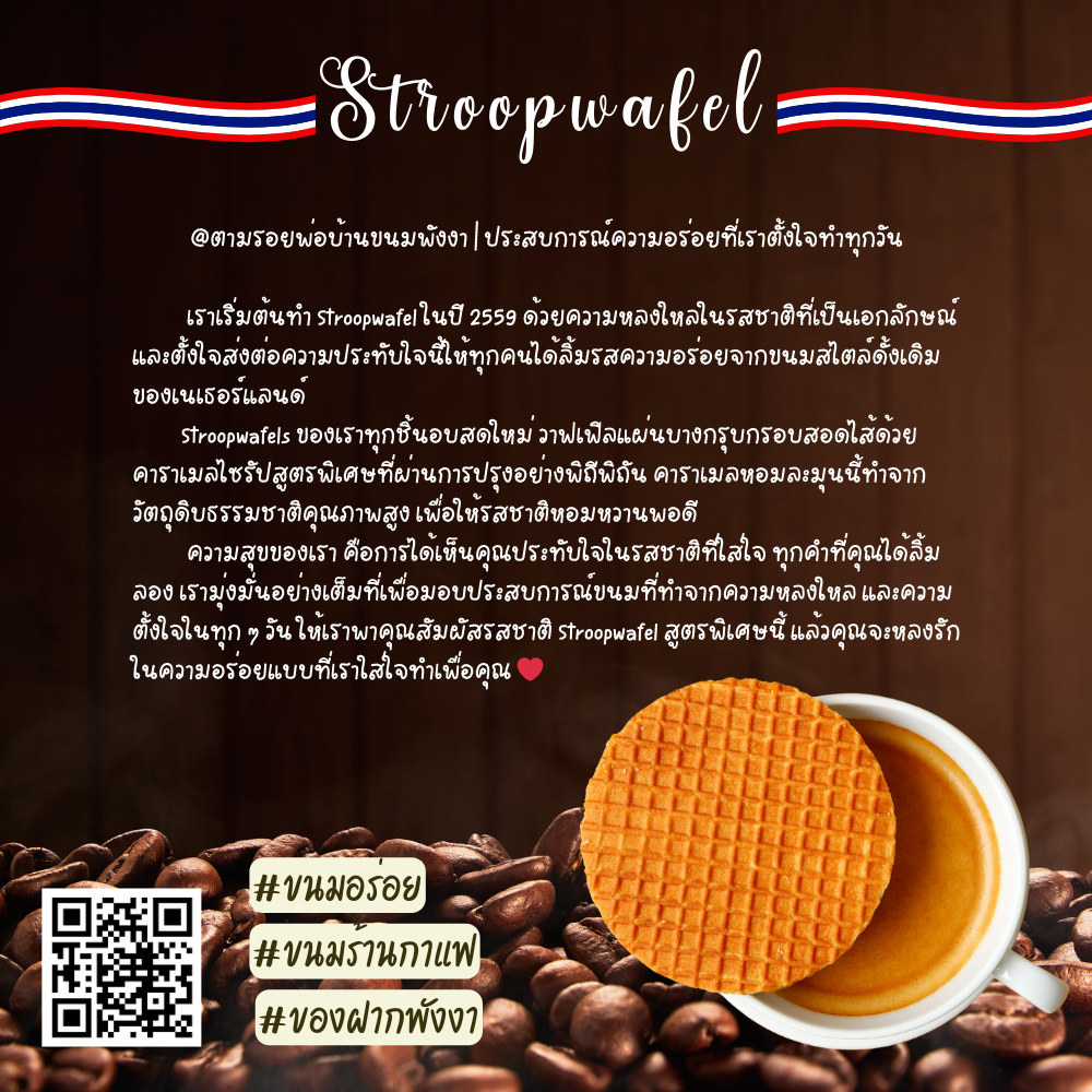 สุดคุ้ม !! Stroopwafel กล่องรวม 4 รส 10 ชิ้น โฮมเมด วาฟเฟิลไส้คาราเมล ขนมร้านกาแฟ ขนมอร่อยพังงา ♥️ - รูปที่ 5