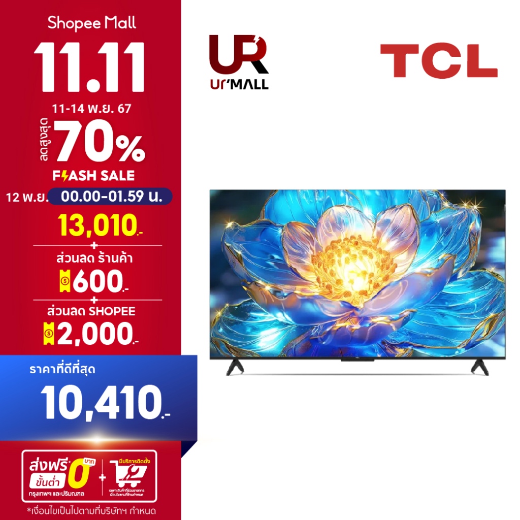 TCL ทีวี 55 นิ้ว QLED 4K Google TV รุ่น 55T7B MEMC60Hz/VRR120H/Game Master/Freesync/Dolby/Virtual X