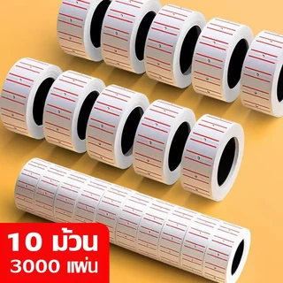 (แพ็ค 10ม้วน) ป้ายราคาขาวคาดแดง กระดาษตีราคา สติกเกอร์ตีราคา ป้ายตีราคา 12X21mm สำหรับเครื่อง MX-5500