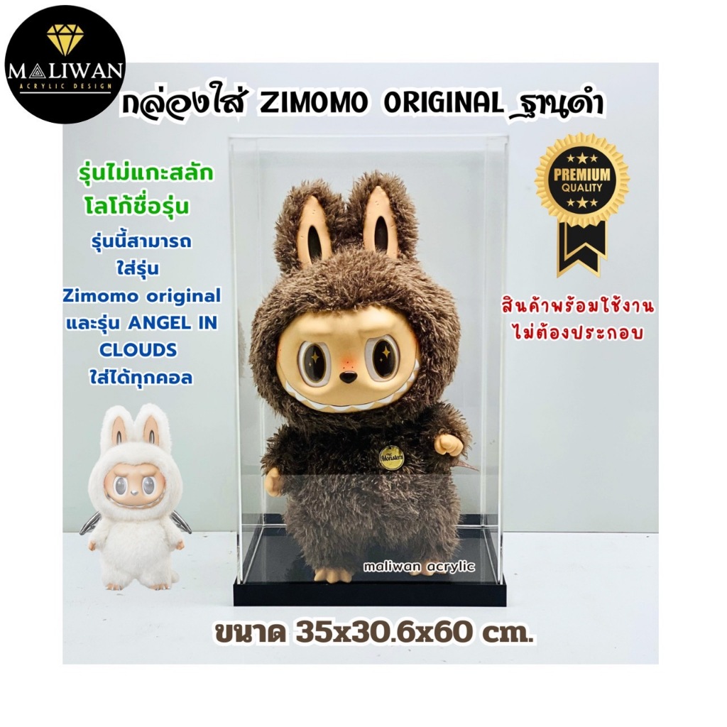 maliwan กล่องอะคริลิคครอบโมเดล Labubu-Zimomo Angel ใส่ได้ทุกคอล(สินค้าพร้อมใช้งานไม่ต้องประกอบ)