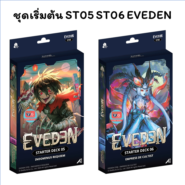 ST05 - Indominus Requiem eveden Jack ST06 - Empress De Cultist Eveden Ziz เล่นได้เลย อีวีเดน