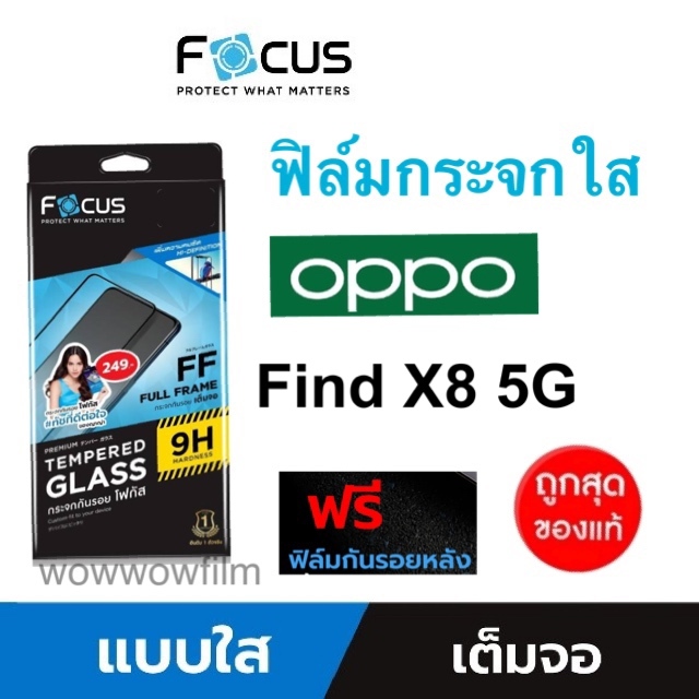 FOCUS ฟิล์มกระจกใส เต็มจอFF FOR OPPO Find X8 5G แถมฟิล์มด้านหลัง