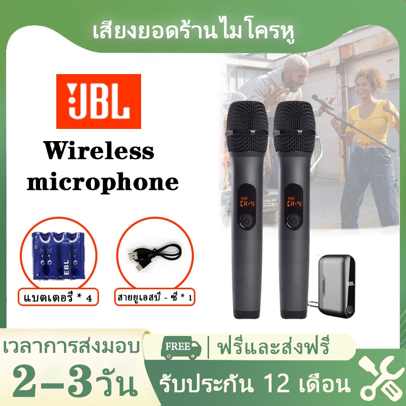 JBL ไมโครโฟนไร้สาย ไมโครโฟนไร้สายแบบ UHF สากล พร้อมชุดคาราโอเกะที่มีไมโครโฟน 2 ตัว/Jbl Wireless Microphone