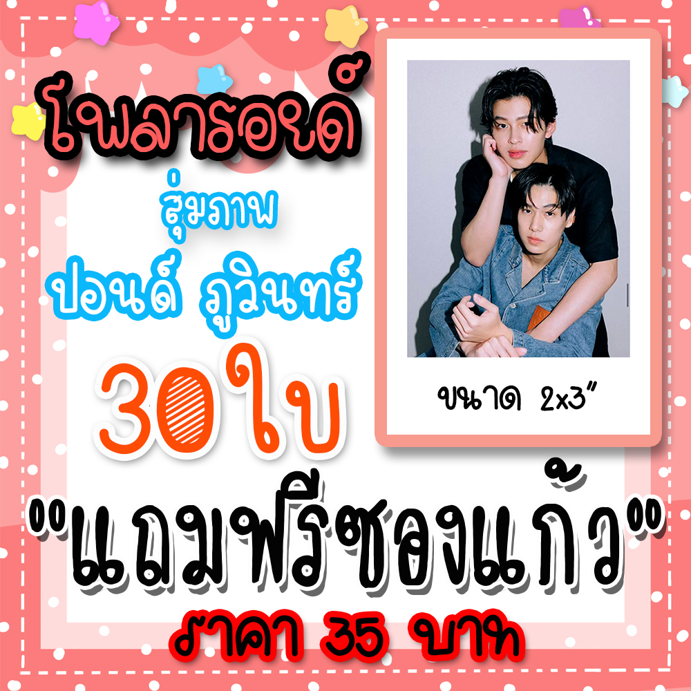 รูปโพลารอยด์ ปอนด์ ภูวินทร์ 30 ใบ we are คือเรารักกัน #หมอกปี #ปอนด์ #ภูวินทร์ #ปอนด์ภูวินทร์ #pondphuwin #phuwintang