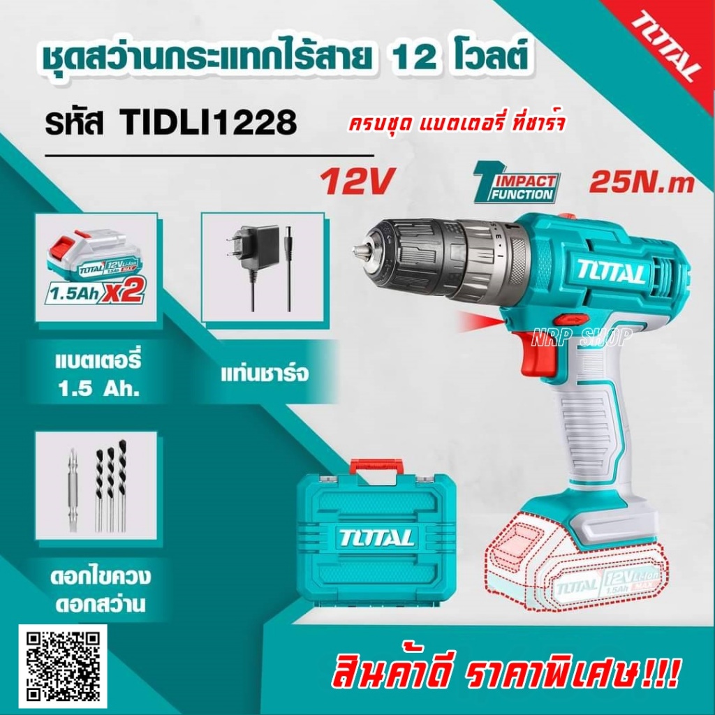 Total รุ่น TIDLI1228 สว่านกระแทกแบตเตอรี่ ไร้สาย 12 โวลต์  สว่านไร้สาย