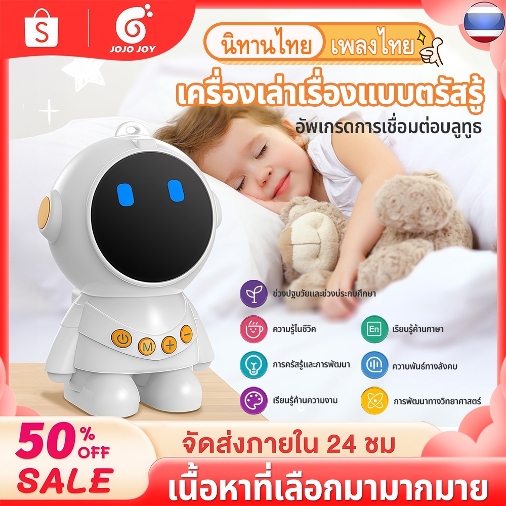 เครื่องเล่านิทาน นิทานเด็ก นิทานไทย/เพลงไทย/เสียงสัตว์ เพลงเด็ก วัสุด ABS เชื่อมต่อบลูทูธได้ ของเล่นเสริมพัฒนาการ