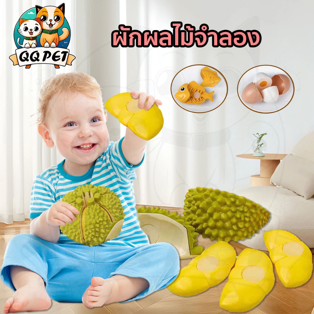 QQPET ทุเรียนของเล่นเด็ก ผักผลไม้จำลอง ของเล่นเด็กเล่นครัว ของเล่นเพื่อการศึกษา