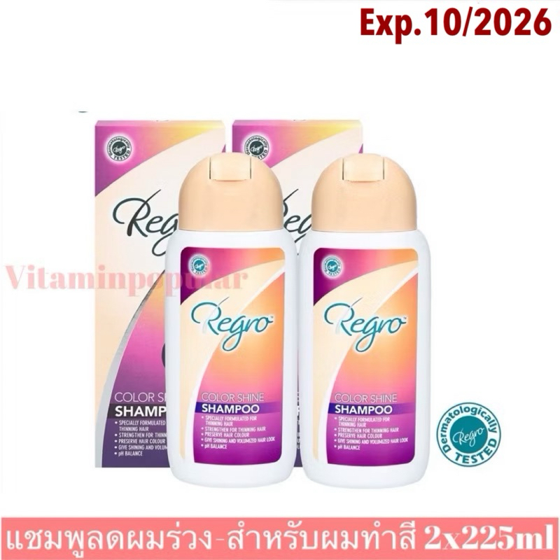 Regro Color Shine Shampoo ปริมาณสุทธิ 2x200 ml. เหมาะสำหรับผมทำสี คืนความชุ่มชื่นให้ผมนุ่มสลวย .