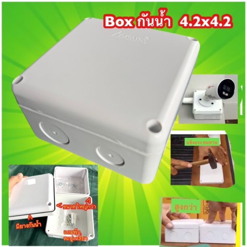 (ส่งเร็วมาก) SOKAWA Box กันน้ำ 4x4 กล่องกันน้ำ บล็อคพลาสติก บล็อกกันน้ำ บ็อกซ์กันน้ำ 4x4