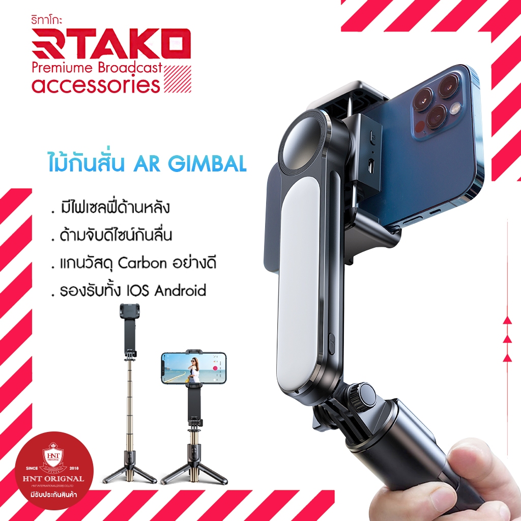 Rtako ไม้เซลฟี่พร้อมกิมบอลกันสั่น AR-GTB มีไฟเซลฟี่ 3 ระดับ รุ่น Q09 Mini