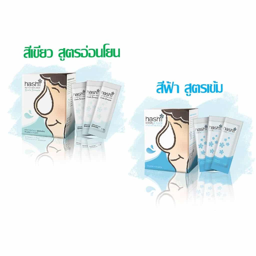 &Hashi Salt (รีฟิล) 30 ซอง เกลือฮาชชิ ผงเกลือล้างจมูก มี 2 สูตร ธรรมดา / อ่อนโยน