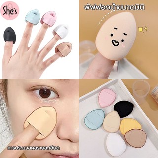พัฟฟองน้ําขนาดมินิ สวมนิ้ว สําหรับลงรองพื้นคอนซีลเลอร์ มืออาชีพ นุ่มแห้งและเปียก ขนาดเล็ก รูปหยดน้ํา