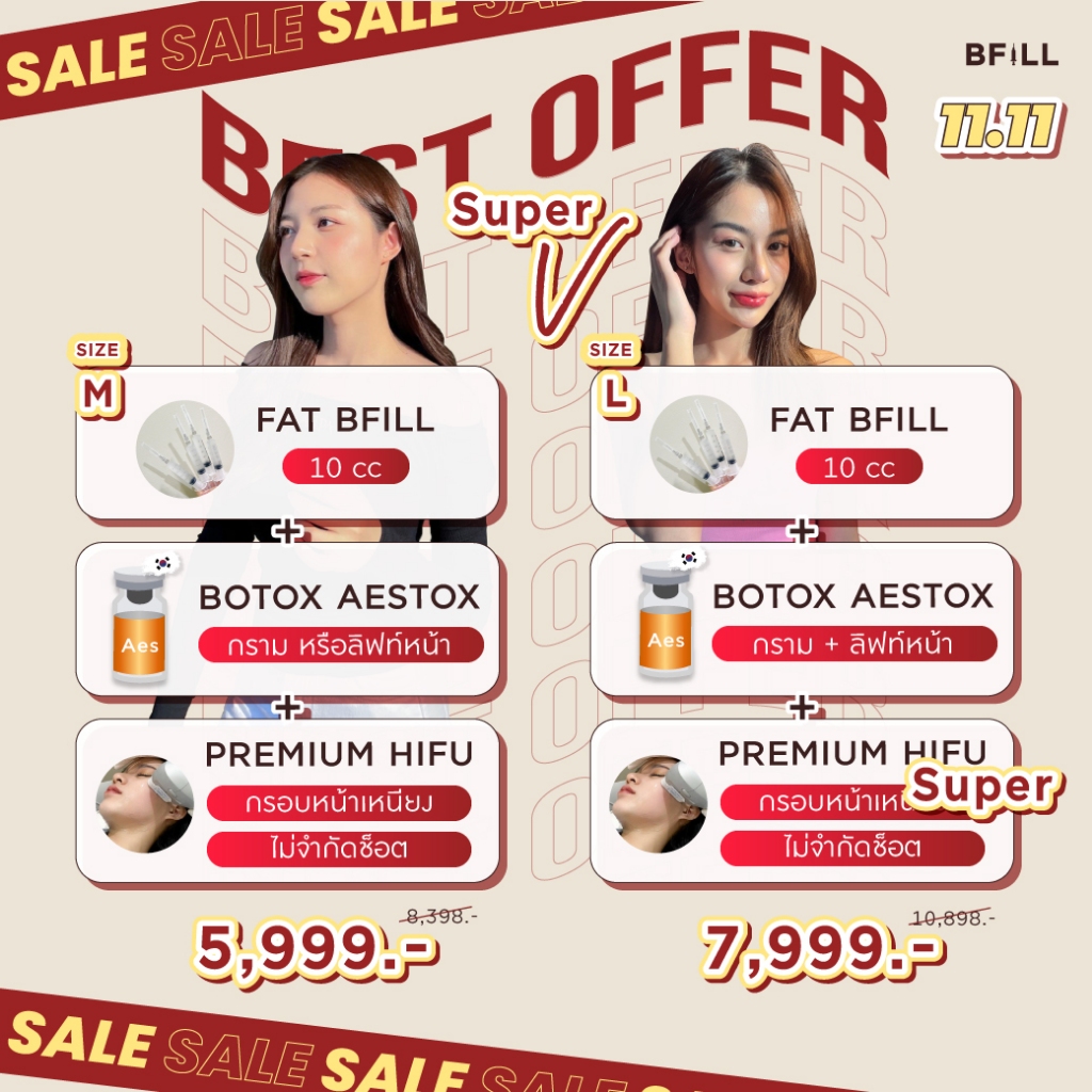 Super V เซตหน้าเรียว เซตขายดี เซตแนะนำ