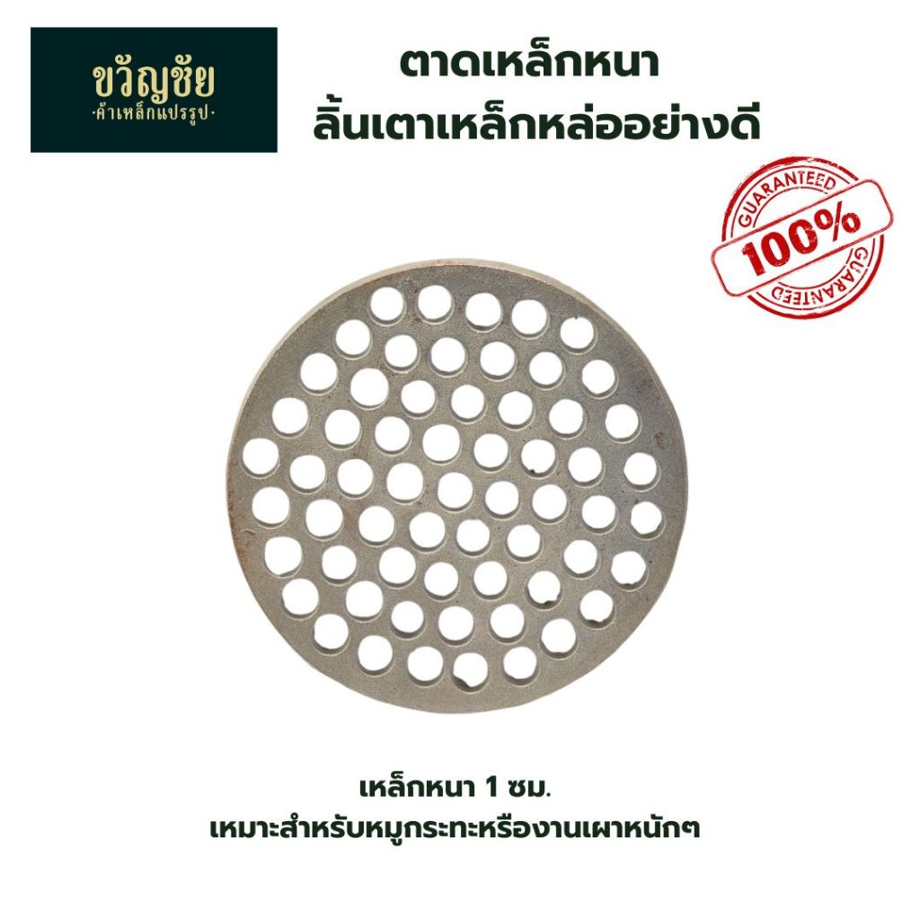 ตาดเหล็กหล่อ ลิ้นเตา รังผึ้งเตา ตาดเตา ตะแกรงรองเตาอังโล่ (กรุณาเช็คขนาดก่อน ซื้อแล้วไม่รับคืน)