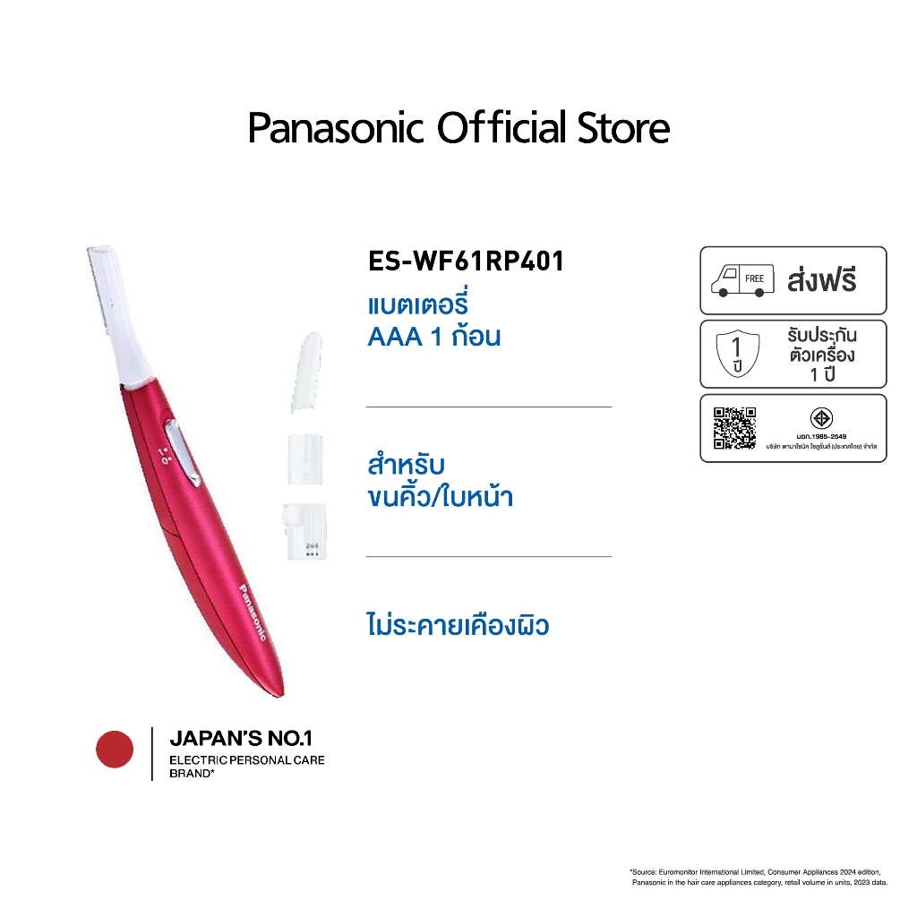 Panasonic เครื่องโกนขนคิ้วและใบหน้า รุ่น ES-WF61RP401 สำหรับขนคิ้วและใบหน้า ไม่ระคายเคืองผิว แบตเตอรี่ AAA 1 ก้อน