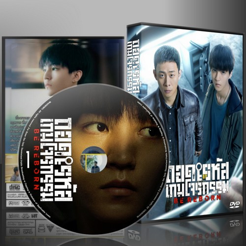 ซีรี่ย์จีน Be Reborn ถอดรหัสเกมโจรกรรม (2022) (2ภาษา DVD 5 แผ่น