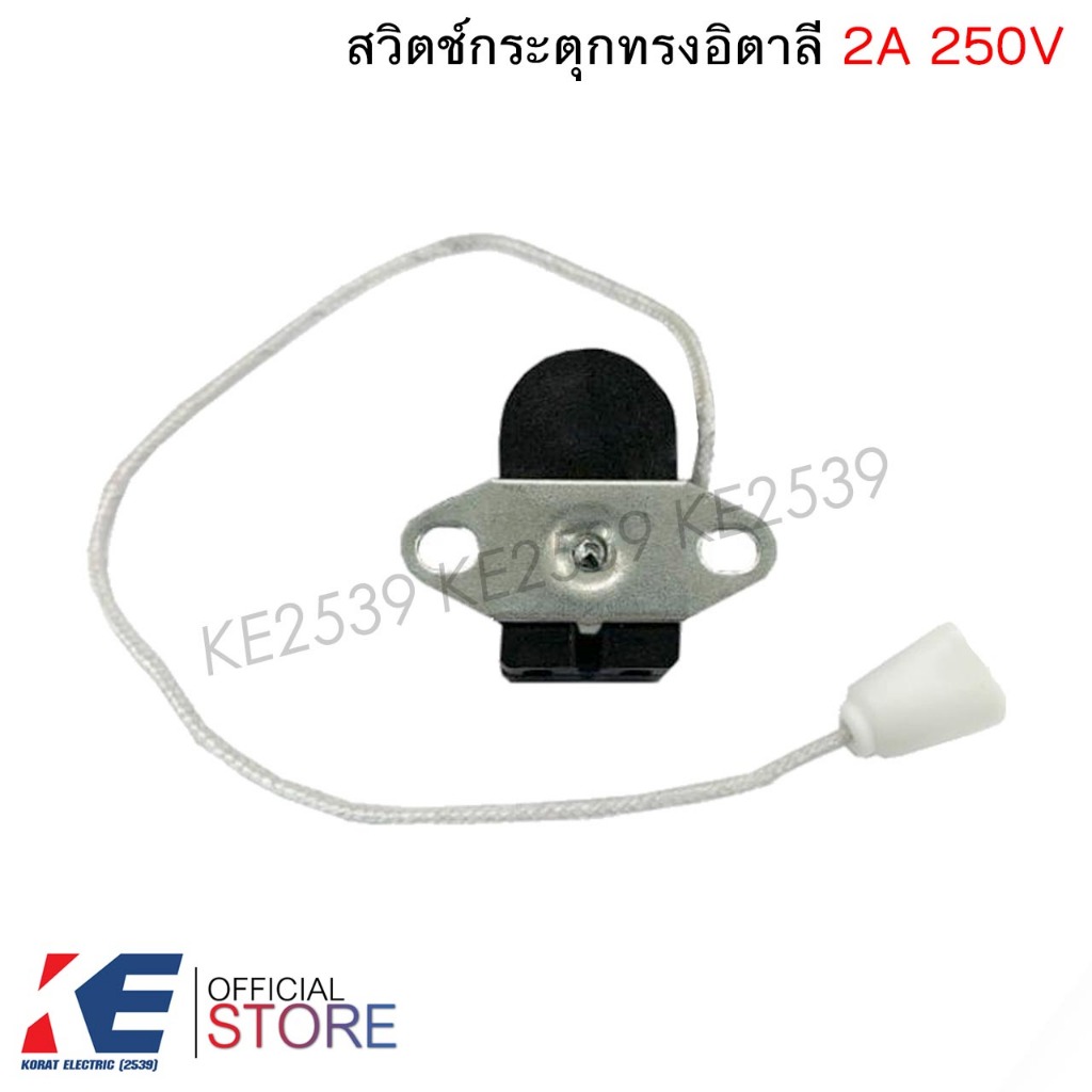 สวิตช์กระตุก สวิทกระตุกแบบเชือก Pull switch สวิตช์ดึง 2A 250V รุ่น 50-28285 สวิทกระตุก สวิทพัดลม สวิชดึง