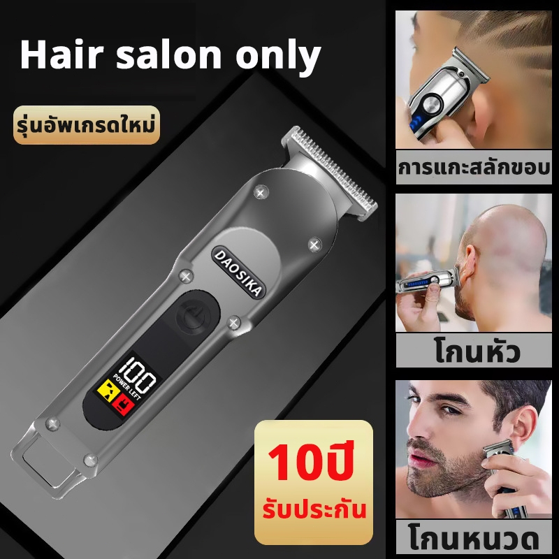 เครื่องตัดผมไฟฟ้า รับประกัน 10 ปี ซักได้ทั้งตัว ผู้ใหญ่มืออาชีพ ปัตตาเลี่ยนตัดผม จับคู่ อุปกรณ์ทำผมครบชุด ตัดผม