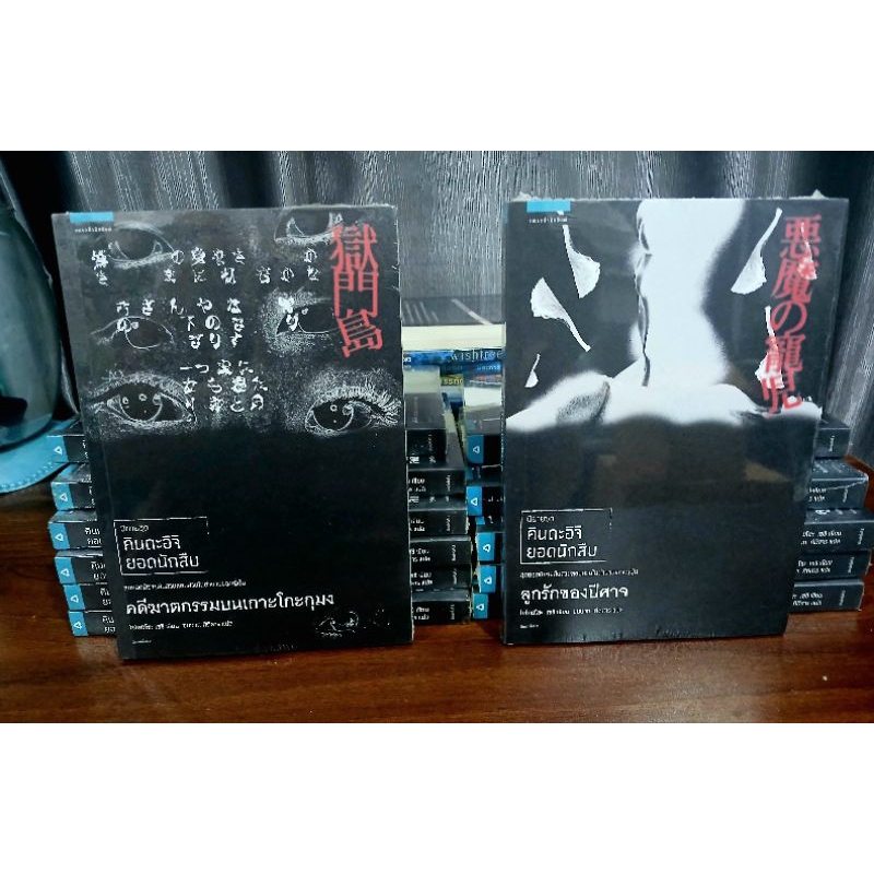 (ลด40%) คินดะอิจิ ยอดนักสืบ , คดีฆาตกรรมบนเกาะโกะกุมง ,ลูกรักของปีศาจ , หนังสือมือหนึ่ง (ในซีล) ราคา ถูกที่สุด ดีลบีเคเค