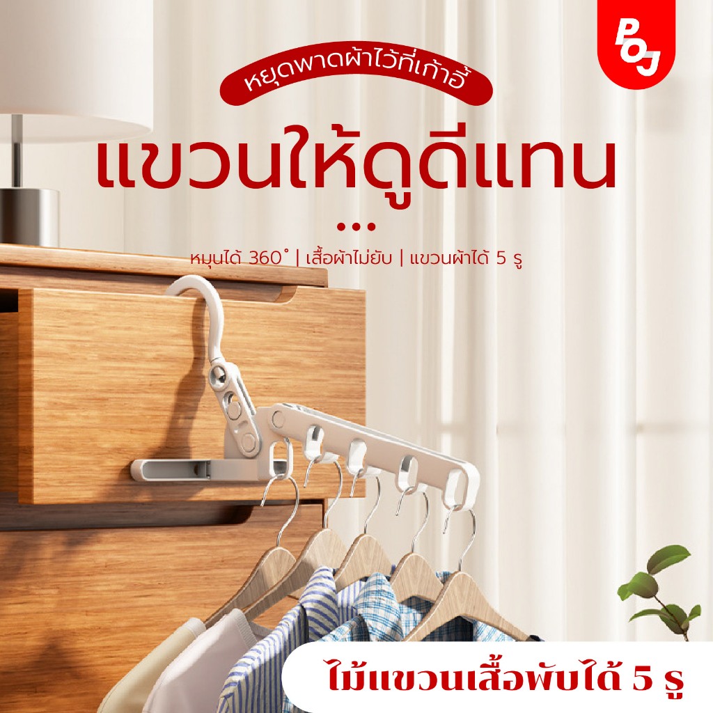 ไม้แขวนเสื้อ ไม้แขวนเสื้อพับได้ 5 รู หมุนได้ 360 ํพกพาง่าย สําหรับแขวนกางเกง กระโปรง กางเกงขาสั้น รแขวนเกี่ยวได้หลากหลาย