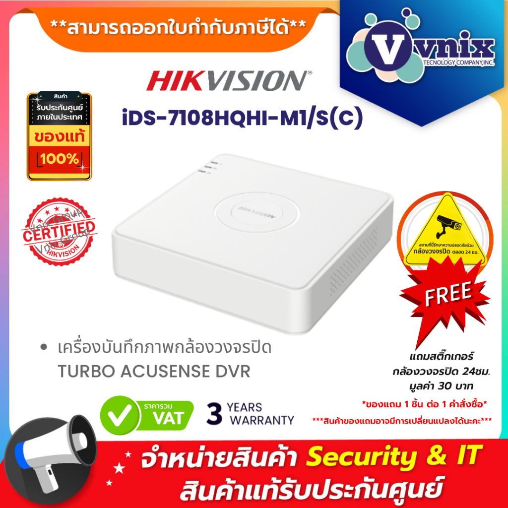 iDS-7108HQHI-M1/S(C) Hikvision เครื่องบันทึกภาพกล้องวงจรปิด TURBO ACUSENSE DVR By Vnix Group