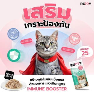 REMY เรมี่ อาหารแมว ปลาทูน่าในน้ำเกรวี่หน้าปลาโอสไลด์ สูตรเสริมภูมิคุ้มกัน x 1 กล่อง (12 ซอง)