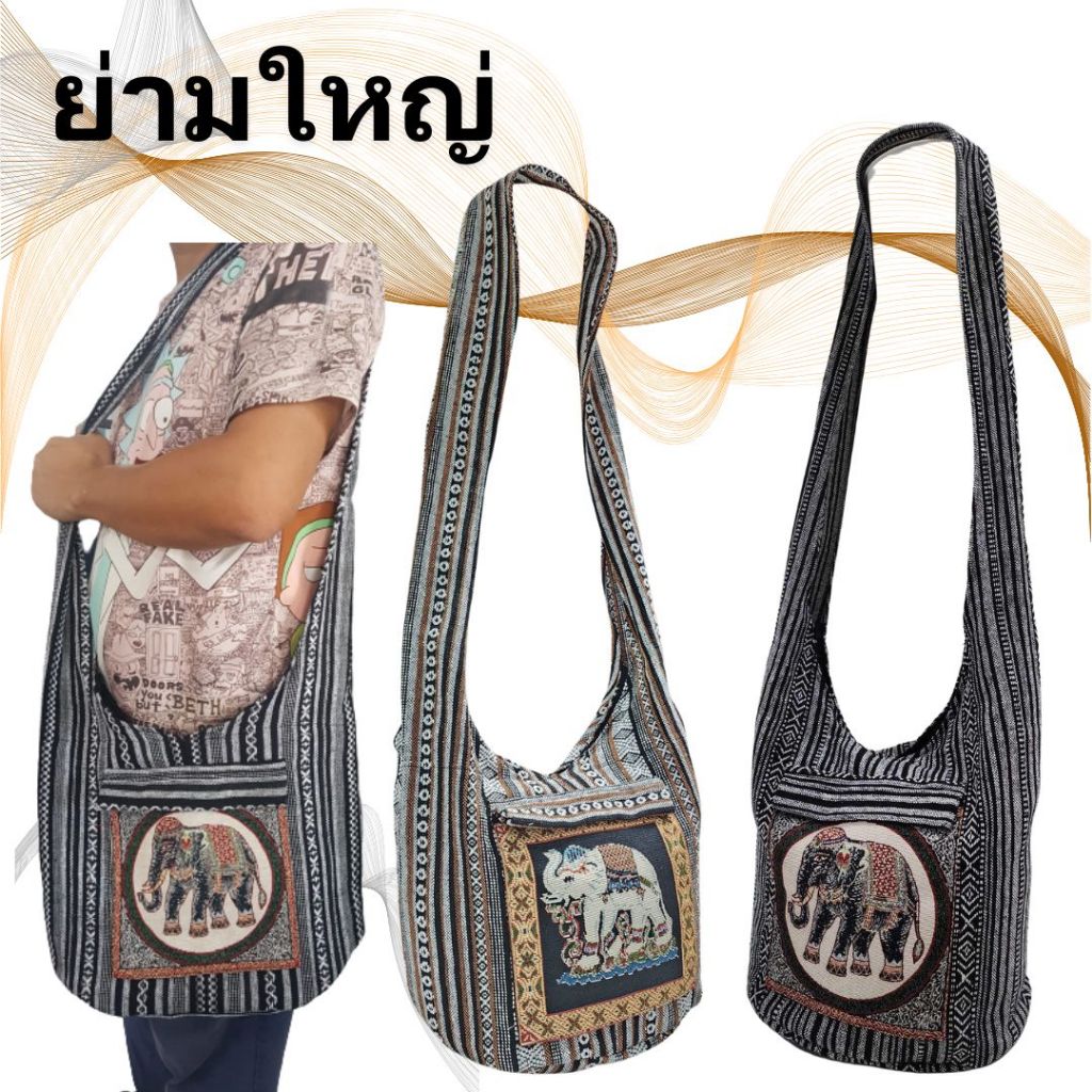 กระเป๋าย่าม ใบใหญ่ สายาว โทนผ้าขาวดำ 2 ซิบ กระเป๋าลดโลกร้อน พร้อมส่งค่ะ