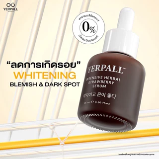เซรั่มสตอ Yerpall Serum สูตรเข้มข้น ลดรอยสิว ผิวหน้ากระจ่างใส แถมเฟิร์สแคร์