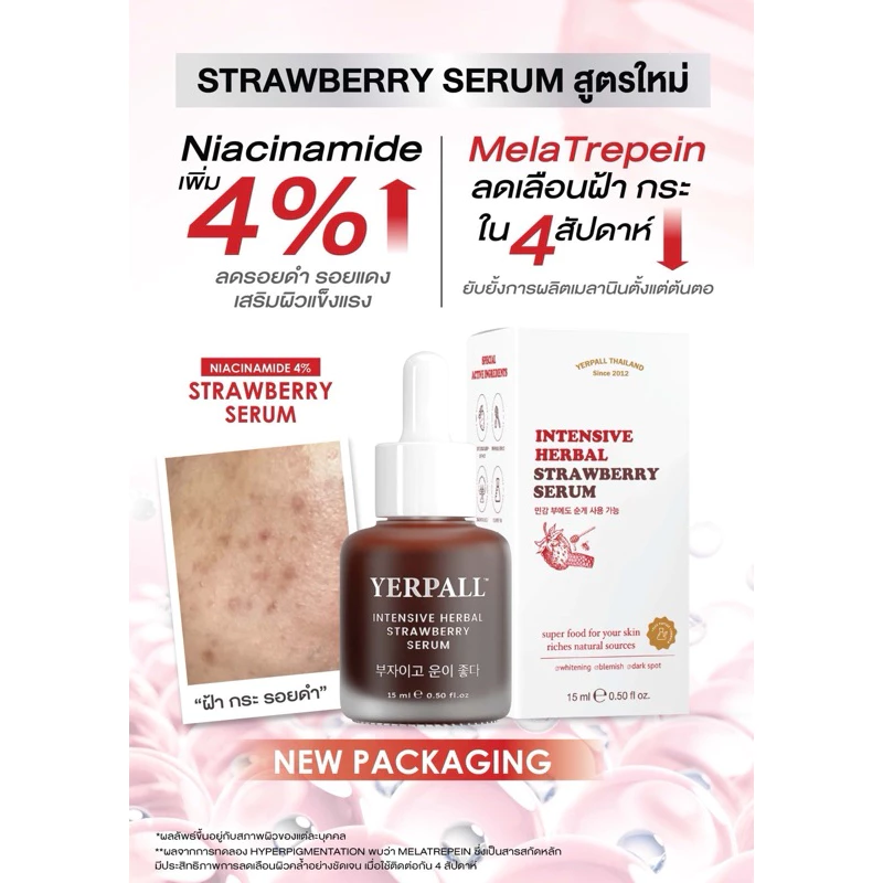 Yerpall Serum เซรั่มสตอสูตรเข้มข้น ลดรอยสิว ผิวหน้ากระจ่างใส แถมเฟิร์สแคร์ ของแท้ ส่งตรงจากบริษัท thumbnail 6