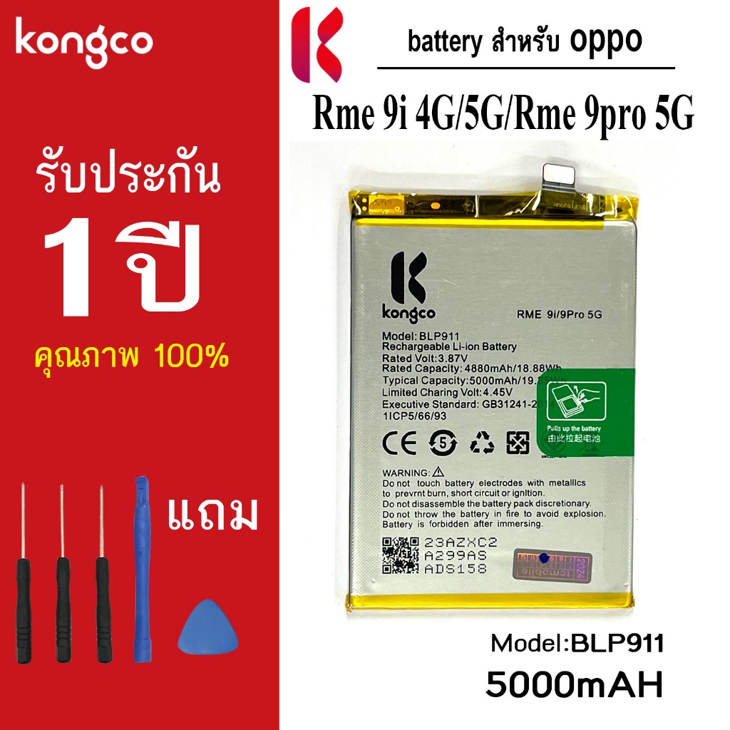 แบตเตอรี่ Rme 9i สำหรับ Realme 9i 4G 5G Realme 9pro 5G Realme V25 battery  BLP911แบตโทรศัพท์ ความจุสูง ประกัน 1 ปี