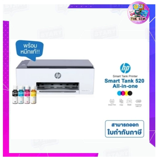เครื่องปริ้น HP Smart Tank 520 All-In-One Printer - Print / Scan/ Copy