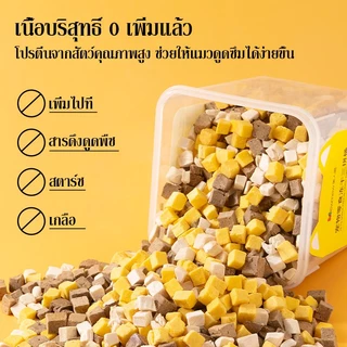 🐱กระป๋องฟรี🐶อกไก่ฟรีซดราย 100%ฟู้ดเกรด ขนมแมว ฟรีซดรายแมว ไก่ฟรีซดราย ขนมฟรีซดรายแมว ไก่ฟรีซดรายแมว 50g/100g/500g