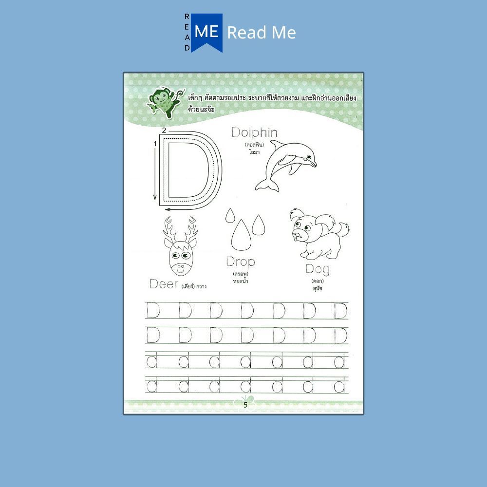 หนังสือ เด็กเก่งสนุกคัด ตัวพิมพ์ใหญ่ ตัวพิมพ์เล็ก คำศัพท์และระบายสี A-Z : ภาษาอังกฤษสำหรับเด็ก หัดอ่าน-เขียนภาษาอังกฤษ